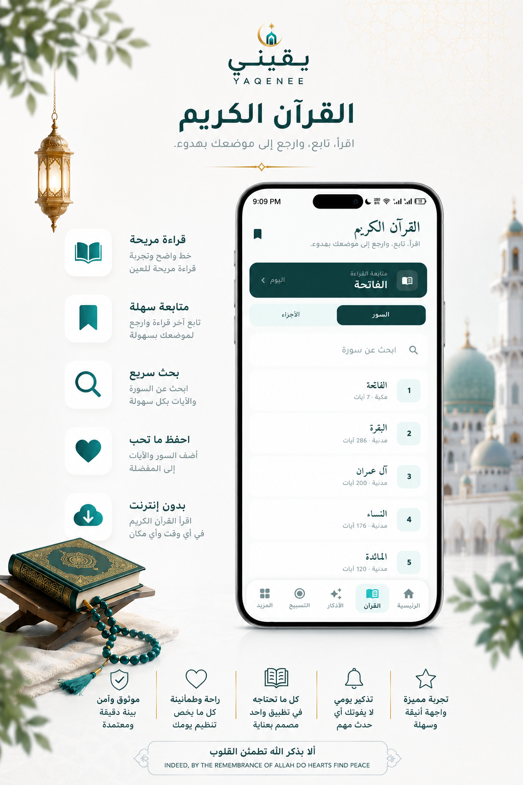 Yaqenee | يقيني screenshot